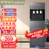 荣事达（Royalstar） 饮水机下置式家用立式快速加热下置水桶饮水器 店长力荐【冷热温热多用】 制冷制热型