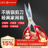 王麻子家用剪刀 多功能不锈钢剪子大剪刀裁缝剪裁布料拆快递食品剪