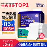 永福康成人护理垫 XL20片 尺寸80*90cm 婴儿孕产妇床垫老人一次性隔尿垫