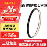 耐司（NiSi）防爆 uv镜 43mm滤镜 双面多层镀膜防护滤镜单反微单相机电影镜头保护镜适用于索尼佳能尼康富士