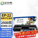 金印典EP-22硒鼓适用佳能LBP800 LBP810粉盒 LBP1120激光打印机墨盒碳粉盒 EP-22硒鼓  1支装【装机即用】