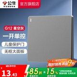 公牛（BULL） 开关插座86型暗装墙壁插座五孔插座网线网络大面板G12系列星空灰 一开单控