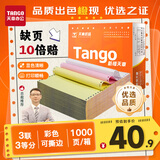 天章 （TANGO）【缺页十倍赔】新橙天章三联三等分可撕边 针式电脑打印纸 送货单1000页 241-3-1/3S 彩色(白红黄)