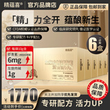 精蕴喜左旋肉碱虾青素复合营养粉雨生红球藻特殊膳食男性 六盒（全程好孕装）- 10g*60袋