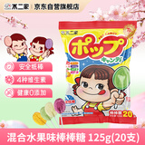 不二家 混合水果味棒棒糖 125g(20支) 儿童糖果 休闲零食水果糖 38礼物