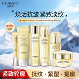 自然堂紧致抗皱焕活大全套洁水乳精华面霜眼霜【七夕情人节礼物】