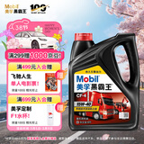 美孚（Mobil）美孚黑霸王柴油机油 柴机油 15W-40 CF-4级 4L 汽车用品