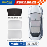 固特异适用特斯拉焕新ModelY天窗遮阳帘玻璃顶隔热防晒遮光尊享加厚套装