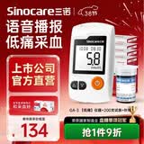 三诺GA-3型血糖仪家用检测监测仪医用级脱氢酶血糖测试纸试条医用语音 【低痛版】血糖仪+200试纸+采血针+酒精棉