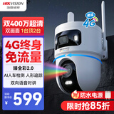 HIKVISION海康威视4g终身免费监控摄像头无限流量室外400万臻全彩2.0夜视超清全景AI 无线联网无需WIFI