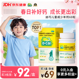 迪巧儿童钙片60粒青少年钙片儿童3-4-6-13-15-17岁补钙碳酸钙d3咀嚼片含维生素d3助长美国进口非液体钙