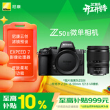 尼康（Nikon）Z50II 16-50mm f/2.8 VR微单套机 小三元套机 数码相机 Z50ii/Z502/Z50二代