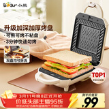 小熊（Bear）三明治机早餐机 面包机吐司机 热压多功能电饼铛华夫饼机可拆双盘 加厚双面加热轻食机SMZ-J07S1