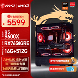 微星（MSI）AMD锐龙 7500F/9600X/7650GRE/9060XT/5060Ti台式组装机游戏电竞三角洲行动电脑主机DIY整机海景房 配置六：9600X+RX7650GRE