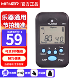 美妙斯（Meideal）充电款电子节拍器钢琴吉他乐器节奏器配件180步频超慢跑步节拍器