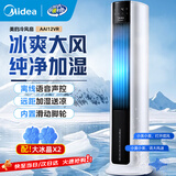 美的（Midea）空调扇冷风机强力制冷家用冷风扇加水冷气机冷气扇客厅卧室办公室蒸发加湿降温水冷塔扇 【 内置滑轮+AI语音声控】