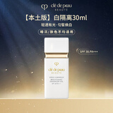 肌肤之钥CPB白隔离30ml防晒匀皙焕白妆前乳节本土版生日礼物送女友