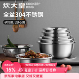 炊大皇 不锈钢盆筛五件套304钢加大加厚洗菜盆沥水和面盆沙拉拌菜调料盆