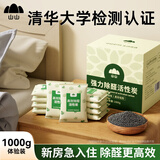 山山活性炭1kg简装除甲醛除味新房去味家用甲醛清除剂净化空气竹炭包