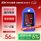 CONTEC康泰医用家用血氧仪38女神节礼物指夹式氧饱夹检测老人 CMS50DL
