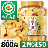 丙田 有机云南干姜片400g 纯小黄姜生姜干脱水三伏天泡茶水食用搭红糖