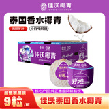 佳沃（JOYVIO）泰国进口椰青香水椰子 9个装 中果800g+ 水果 源头直发 包邮