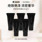SUQQU绝致艳泽粉霜110 4g*5便携装 粉底液持久生日礼物送女友