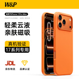 W&P【轻柔云液丨亲肤磁吸】适用苹果17ProMax手机壳iphone17promax保护套亲肤手感全包防摔壳爱玛橙wp