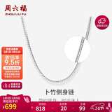 周六福S925银项链男潮嘻哈素链蛇骨链生日礼物D0511157 61cm