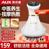 奥克斯（AUX）电动经络刷疏通按摩器揉腹仪全身通用多功能加热震动美容筋络神器腹背部手臂腿肩颈肚子刮痧按摩刷 旗舰款【32档脉冲+32档热敷+32档震动+红光】 父母亲节礼物实用送爸爸妈妈父母亲高档