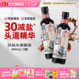 海天老字号零添加头道酱油480mL  0添加特级酿造生抽 红烧炒菜调味品 【减盐30%】淡盐头道酱油480mL*2