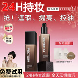 法汀妮（FEOTZNW）柔纱持妆粉底液养肤持久粉底遮瑕不沾口罩持久粉底防水送女友礼物 02#自然色 有试用和粉扑