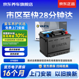 瓦尔塔（VARTA）京东汽车电瓶蓄电池启停 动力强劲EFBH6日产逍客天籁奇骏以旧换新