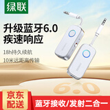 绿联蓝牙6.0接收发射器3.5mm无线音频适配器蓝牙5.4 手机连接aux车载音响Switch电视接耳机音箱一拖二 蓝牙6.0【接收/发射2合1】18H续航