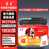 京呈W2110硒鼓适用HP惠普M283fdw 206A硒鼓M282nw彩色墨粉仓M182n/nw;m183fw墨盒M255DW M255NW M283FDN M283CDW W2110A黑色硒鼓（带芯