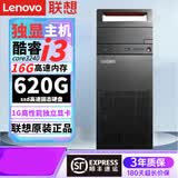 联想（Lenovo）政府电脑9成新i5酷睿i7台式主机i3独显商务办公设计剪辑做电商 配置三i3 3240/GT独显/16G/620G硬 单主机