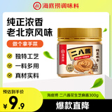 海底捞花生芝麻酱300g 老北京二八酱  不辣 芝麻花生酱 调味酱火锅蘸料 