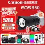 佳能（Canon）r50微单相机 4K数码高清旅游vlog视频学生美颜 R50入门级直播相机 送礼好物 R50白色+腾龙RF18-300镜头【一镜走天下】 官方标配【不含内存卡基础配件 推荐购买套餐】