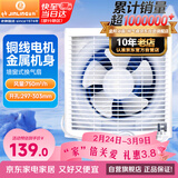 金羚（JINLING）排气扇厨房卫生间换气扇浴室排风扇抽风机墙窗式10寸APB25-5-1M1