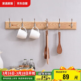 家逸衣帽架壁挂墙壁置物架墙壁挂衣架墙上实木挂钩6钩原木色