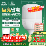 FSL佛山照明大功率LED灯泡30W节能灯具E27螺口6500K白光柱形