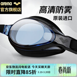 阿瑞娜（arena）泳镜日本进口高清防雾专业训练大框舒适防漏水男女通用游泳装备