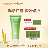 瑷露德玛芦荟胶祛痘凝胶补水保湿晒后舒缓修护洁面睡眠面膜母亲节送礼 【出门必备】芦荟鲜汁凝胶45g