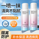 金妮雅（KNIYEA）红石榴隔离防护喷雾全身户外军训遮瑕保湿清爽喷雾隔离乳男女士 红石榴防护喷雾150mlX1瓶