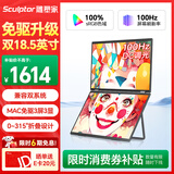 雕塑家双屏便携式显示器 可折叠18.5英寸100HZ 100%sRGB笔记本副屏电脑扩展屏幕办公炒股游戏三屏MF185LT