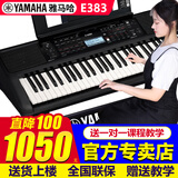 雅马哈（YAMAHA）电子琴PSR-E383/F52/283成人初学61键儿童老人老师教学便携智能 【升级】PSR-E383官方标配
