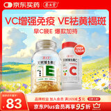 养生堂天然VE100粒软胶囊+VC30片咀嚼片 维E美容祛黄褐斑 维C增强免疫力