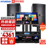 HYUNDAI现代【已售6.9万单】家庭影院ktv唱歌全套设备音响带屏幕卡拉ok一体机带点歌系统套装音箱连电视 【超大面积】12吋2.0豪华套装
