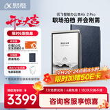 科大讯飞智能办公本Air 2 Pro星光金-水墨蓝 8.2英寸电子书阅读器墨水屏平板电脑 电纸书笔记本 语音转文字