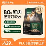 网易严选犬粮 全价高鲜肉冻干双拼幼犬成犬中大型狗粮通用 10kg